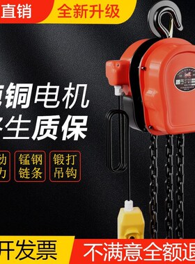 环链电动葫芦380v1吨2吨3吨5吨家用小型电动葫芦220v倒链提升吊机