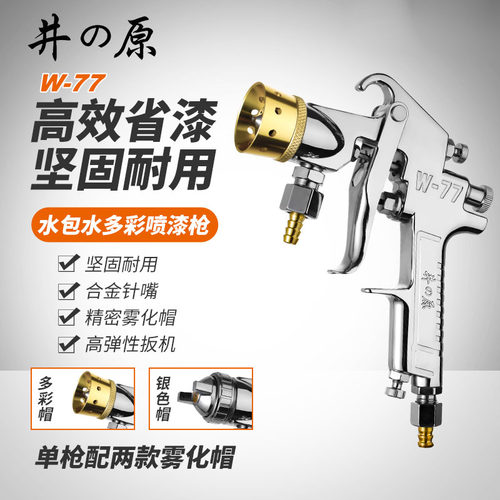 水包水多彩漆喷枪W77大口径水包砂专用乳胶漆外墙漆喷涂机水包沙