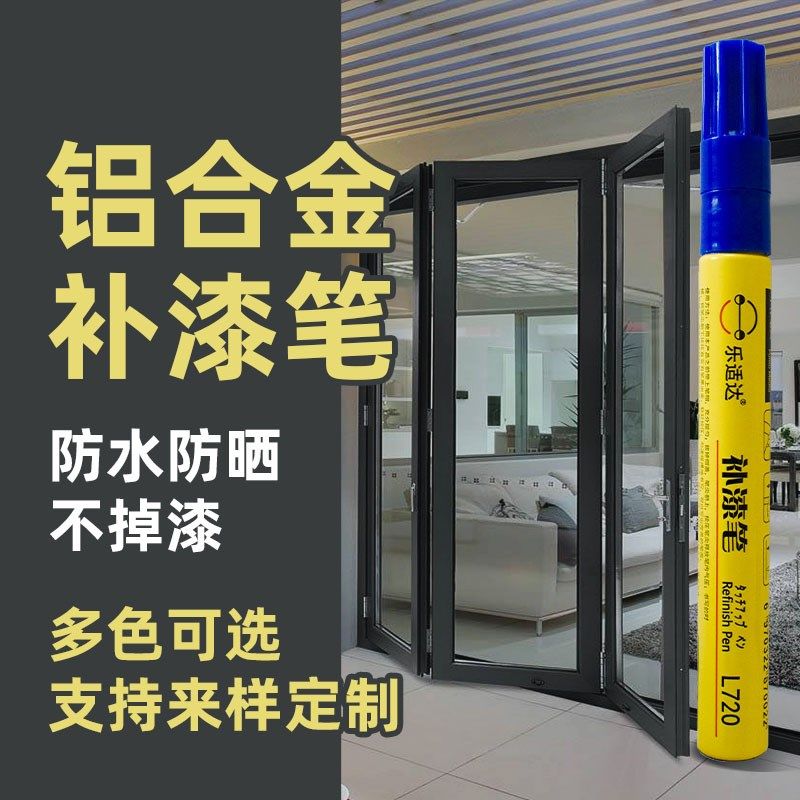 室内铝合金门窗漆修补膏遮丑补色漆金色型材补漆笔通用木门补缝剂,饰品/流行首饰/时尚饰品新,链条,淘宝优惠券,粉丝福利购,淘宝优惠卷