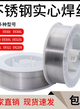 304不锈钢气保焊丝ER308L 309 310S 316L 321 2209二保实心焊丝