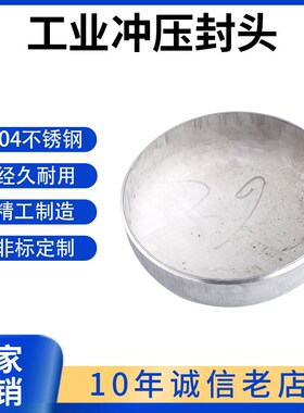 科权304不锈钢椭圆冲压封头工业焊接管堵闷头罐底堵头盖板管帽25