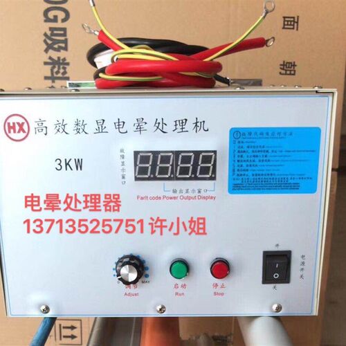 直销3kw电晕机,电晕处理机,薄膜冲击机 火花机主机,不含支架