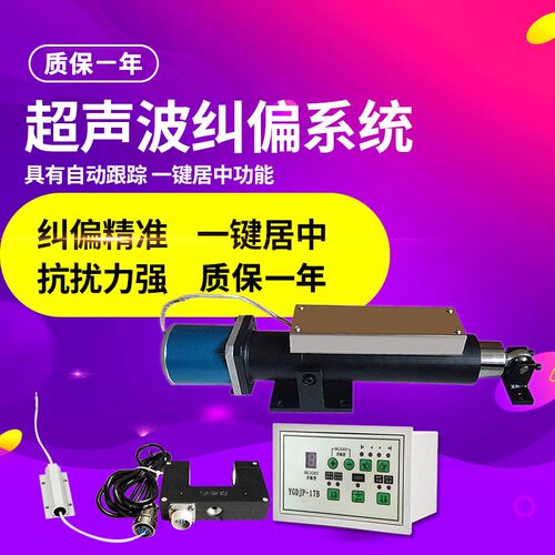 超声波光电纠偏执行系统纠偏控制跟边系统张力磁粉制动离合器配套