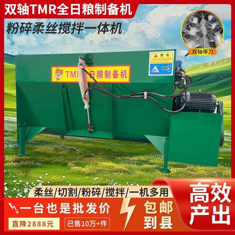 TMR牛羊草料搅拌机干湿两用家用全日粮粉碎柔丝全自动一体拌料机