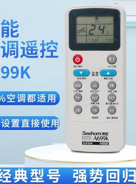 智能通用型万能空调遥控器 视虹A699K大小品牌方便简单