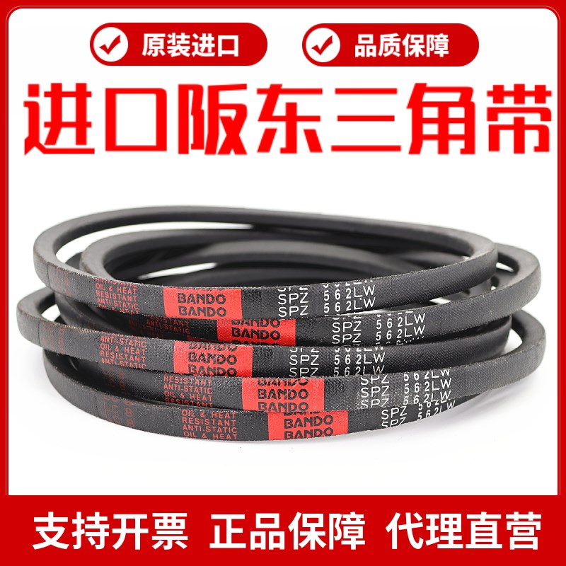 进口阪东BANDO三角皮带SPZ487LW SPZ512 SPZ562 SPZ587窄V带