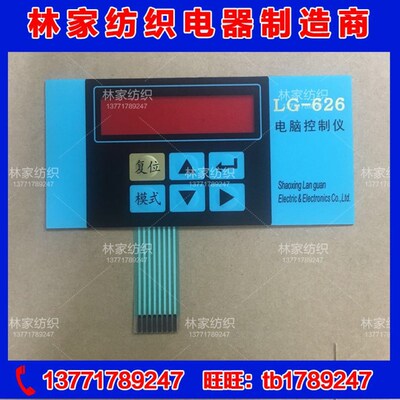 LG-626络丝机电脑控制仪面贴 KL-626/JT-626洛筒控制器AGEN-168