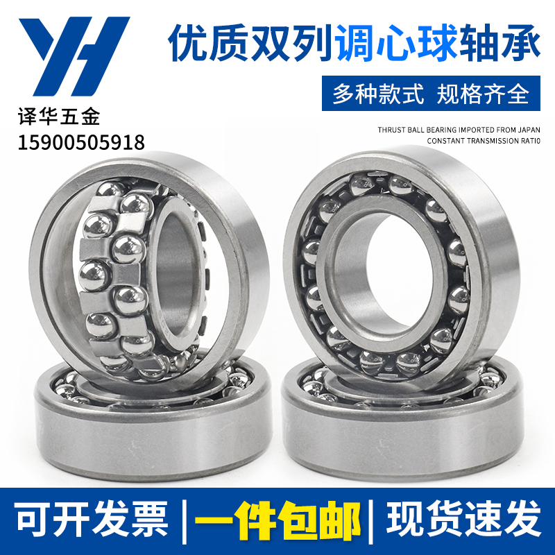 调心球轴承1211 1212 1213 1214 1215 1216 1311 1312 1313 1314