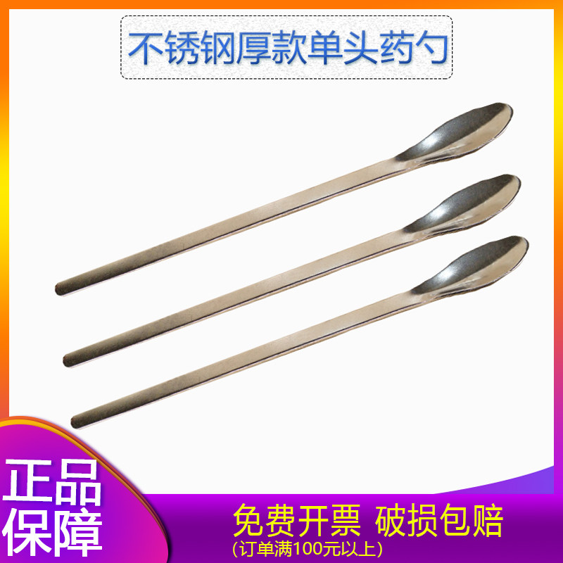 16 18 20 22cm 不锈钢药勺 药匙 微量药匙 取样勺分装勺 单头,饰品/流行首饰/时尚饰品新,链条,淘宝优惠券,粉丝福利购,淘宝优惠卷