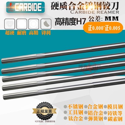 加长合金钨钢铰刀H7高精度6.36 6.37 6.38 6.39 6.4*100/150/200L
