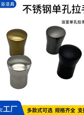 简约淋浴房单孔拉手浴室玻璃门推拉移门把手圆形枪灰柜门单孔拉手