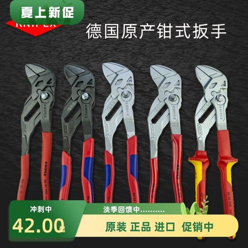 德国原产进口 凯尼派克KNIPE 钳式扳手 8603180 8603250 8605180