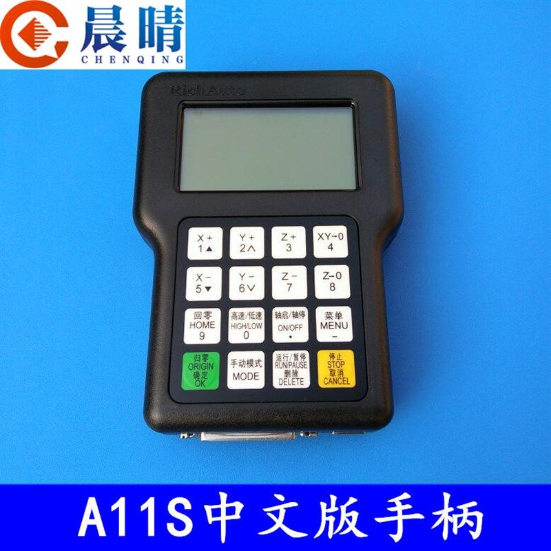 北京锐志天宏DSP雕刻机手柄 0501升级版RichAuto-A11中文/英文版