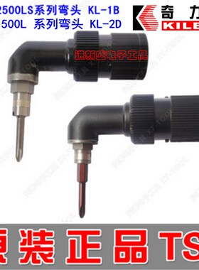 台湾奇力速TKS-1500LS系列弯头 KL-2D/KS-2500LS系列弯头 KL-1B