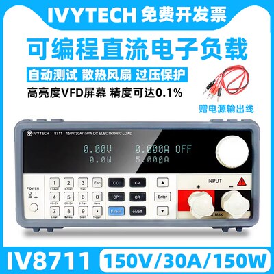 IVYTECH艾维泰科IV8711负载仪高精度可编程直流电子负载IV8712