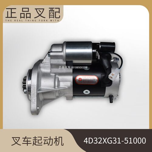 叉车起动机QDJ1326XC1起动马达11齿3.0KW适用新柴4D32XG31杭叉