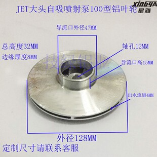 离心泵叶轮大全大头自吸喷射泵铝叶闽东喷射式离心叶轮农用水轮家