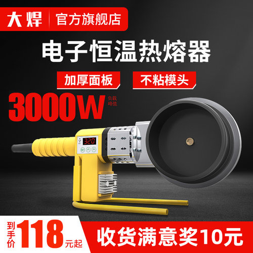 大焊热熔器大功率热熔机pe 75 - 110焊接器PPR水管电子恒温塑焊机
