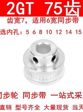 同步轮2GT75齿齿宽7凸台BF内径5 6 8 10 12 14 15 20同步带轮2GT6
