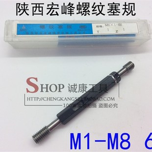 宏峰塞规 螺纹牙规 M2/3/4/5/6/8/*0.4*0.25*0.45*0.35*0.5*1