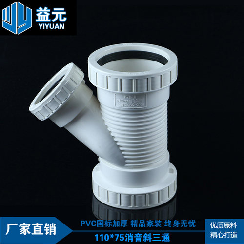 PVC排水消音管件静音消音排水管配件国标50 75 110异径消音斜三通