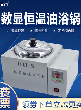 高温油浴HH-SA温度数显恒温水浴油浴锅300度400度加热实验室油槽