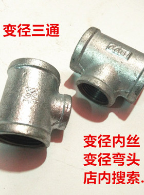 镀锌异径三通6分*4分工艺管接头DN15/20/25/32/40/50内丝变径三通