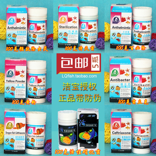 满5瓶包邮洁宝100g百必除特灭菌立克必治除虫灵硝化菌黄粉观赏鱼