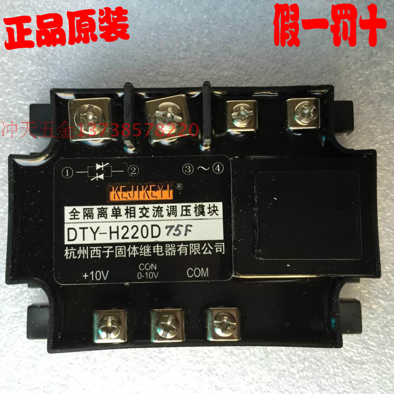 杭州西子固体继电器 DTY-H220D75F 全隔离单相交流调压模块 0-10V