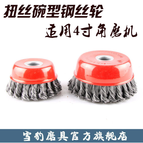 100/75*16纽扭丝碗型钢丝轮钢丝刷工业打磨轮角磨机金属除锈抛光