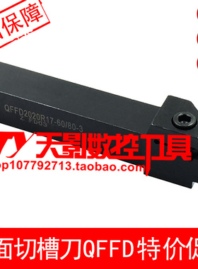 数控刀杆 端面槽刀QFGD2020R19-64/100-4 QFFD2020R17-60/80-3