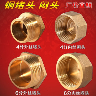 内丝外丝堵头管帽DN15 46分1寸管塞堵盖闷头自来水管子铜配件接头