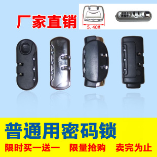 拉杆行李箱密码锁箱包锁皮箱上密码鎖固定拉链密码锁维修配件修理