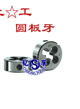 正品上工圆板牙/元板牙M20/M20*2/M20*1.5-6G