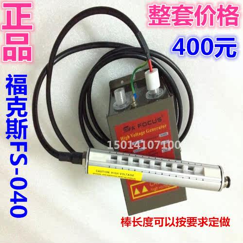 正品福克斯FS-040离子风铝棒除静电离子棒离子风棒FS-009电源整套