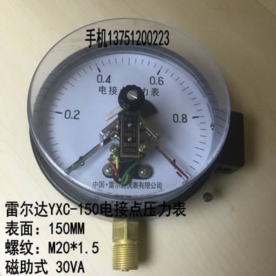 雷尔达YXC-150磁助式电接点压力表真空0-0.6 1 1.6 2.5 -0.1-0MPA