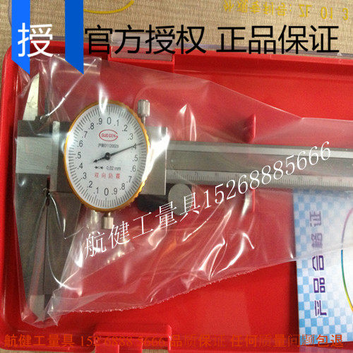 上海台海国根带表卡尺0-150/ 0-200/0-300MM 0.01/ 0.02双向防震