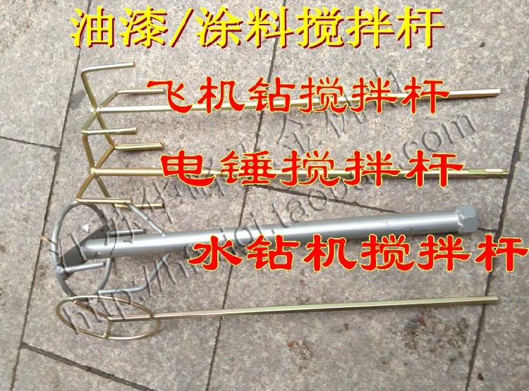 飞机钻搅拌杆电锤搅拌杆水钻机搅拌杆油漆涂料搅拌杆荔枝灰搅拌棒,童鞋/婴儿鞋/亲子鞋,量脚器,淘宝优惠券,粉丝福利购,淘宝优惠卷