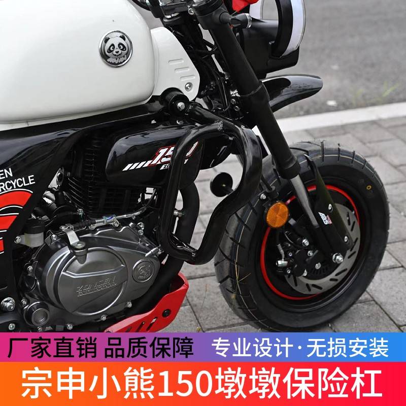 适用于宗申小熊150墩墩摩托前保险杠护杠防摔杠后靠背踏板