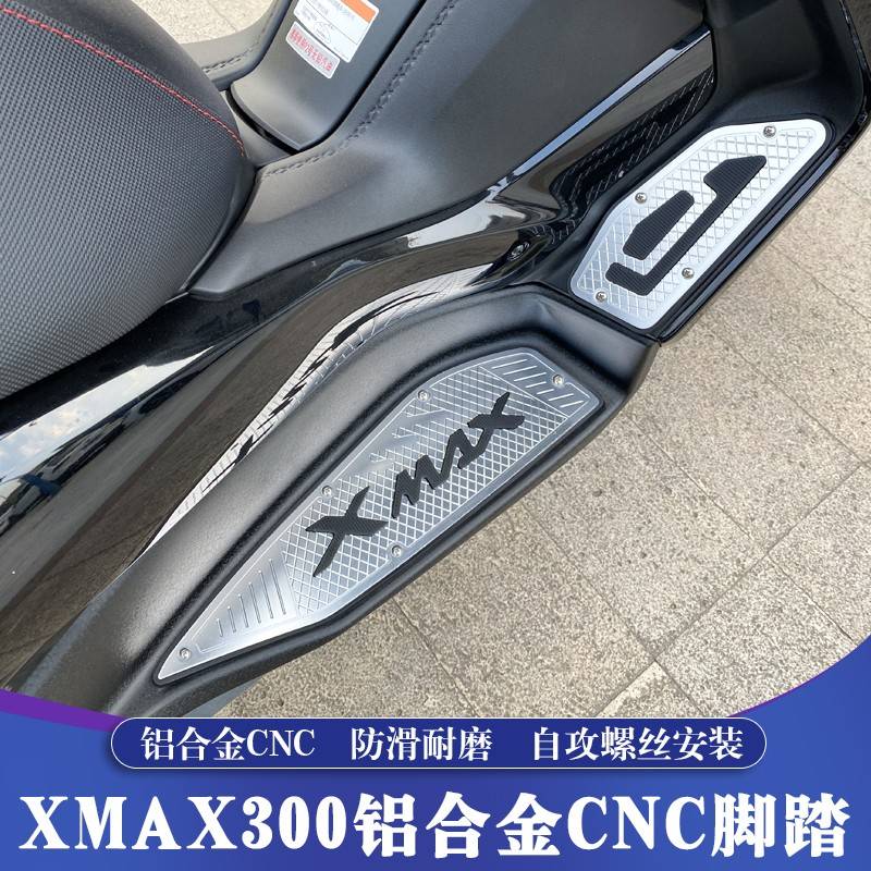 适用17-25款雅马哈XMAX改装铝合金脚踏 XMAX300铝合金CNC脚踏皮