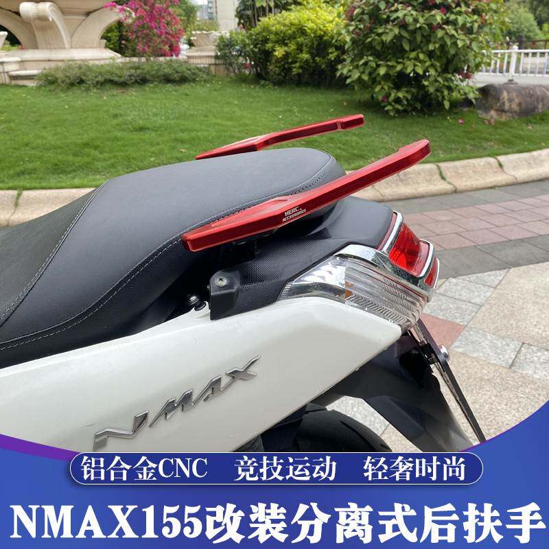 适用15-19款雅马哈NMAX155改装分离后扶手 NMAX铝合金CNC竞技尾翼