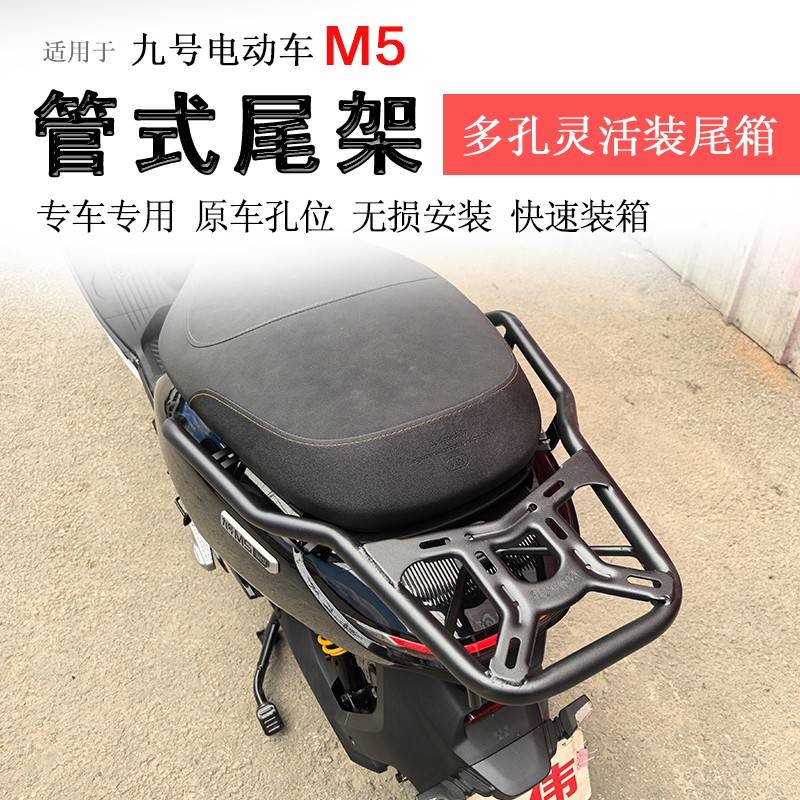 适用于电动车九号M5后货架尾箱架尾翼支架扶手衣架书包架改装
