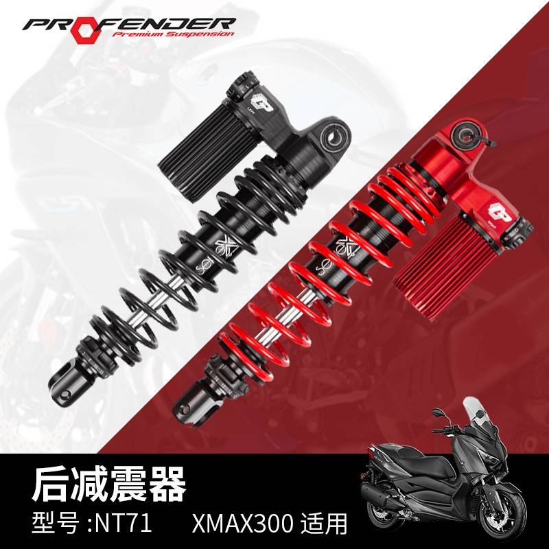 适用雅马哈XMAX300泰国博奋德PROFENDER后减震 可调气瓶 后避震器
