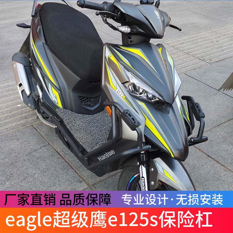适用于eagle超级鹰e125s保险杠防摔护杠hj125改装配件125t-32a