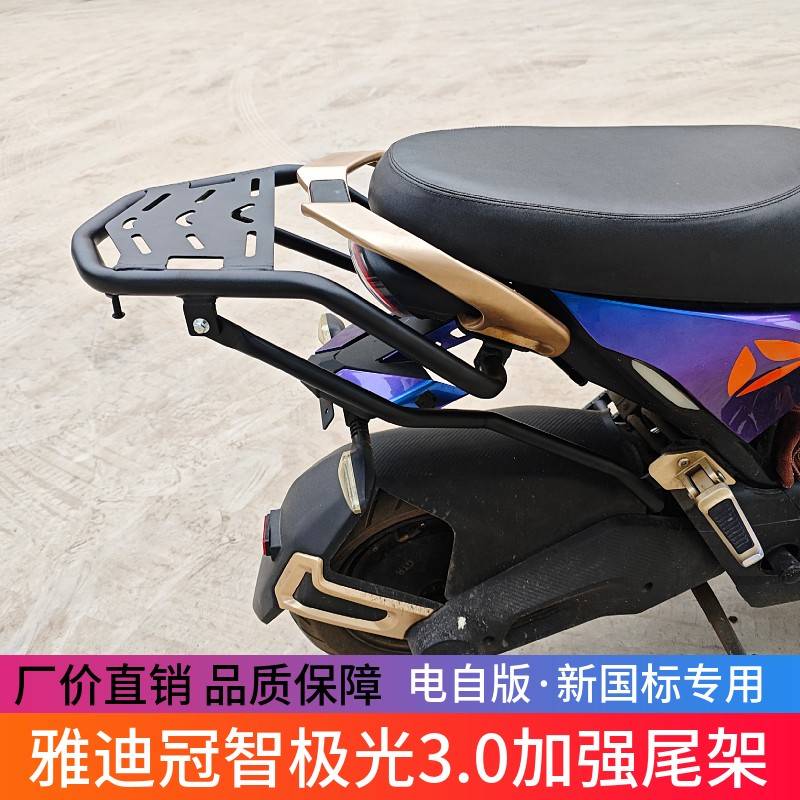 适用于雅迪冠智极光4.0电自版尾架货架电动车尾箱支撑架改装配件