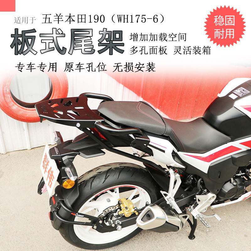 适用本田NSP190后货架尾箱架暴风眼国四CB190R尾架尾翼尾箱支架