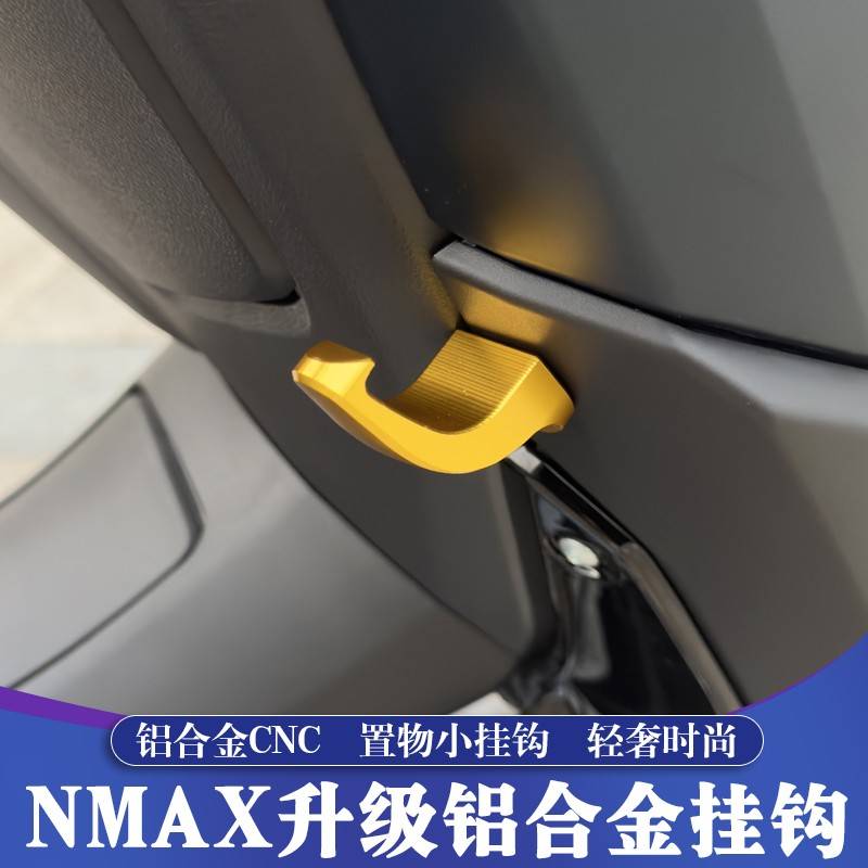 适用于雅马哈NMAX改装铝合金CNC小挂钩 NMAX155置物挂钩 奶茶挂钩