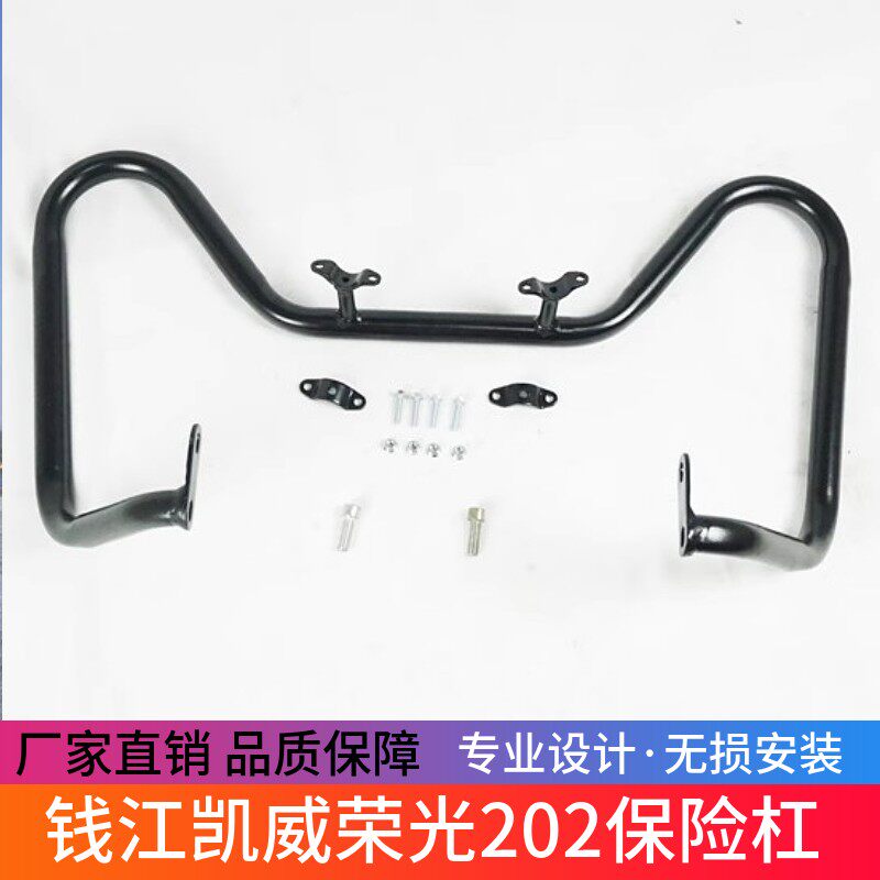 适用钱江凯威荣光202保险杠QJ200-2H改装前保险杠护杠防摔杠配件