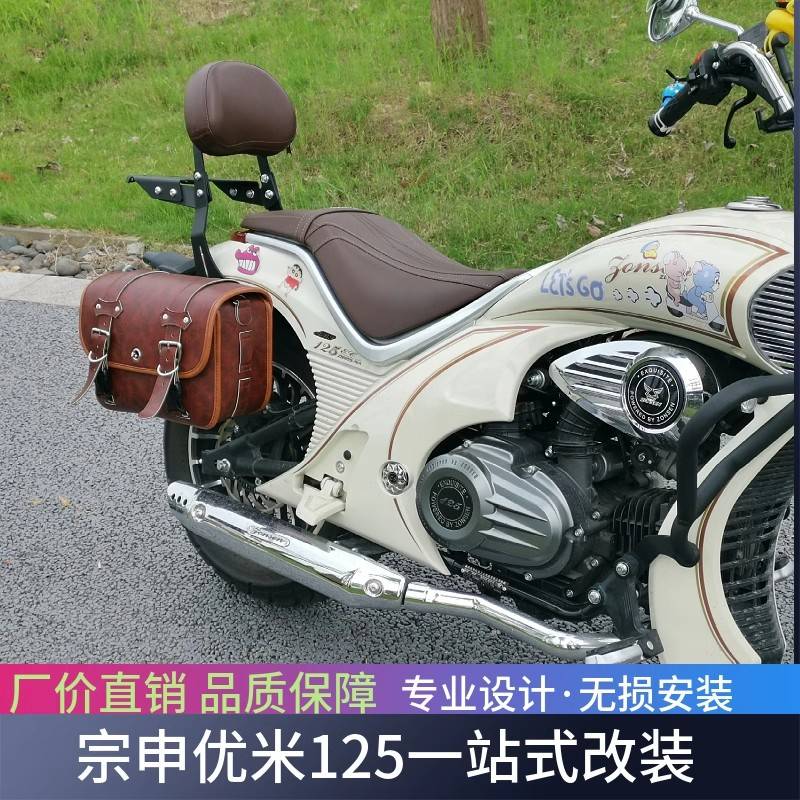 适用于YOMI/ZS125-5A宗申优米125改装后货架尾架后靠背尾箱货架图片