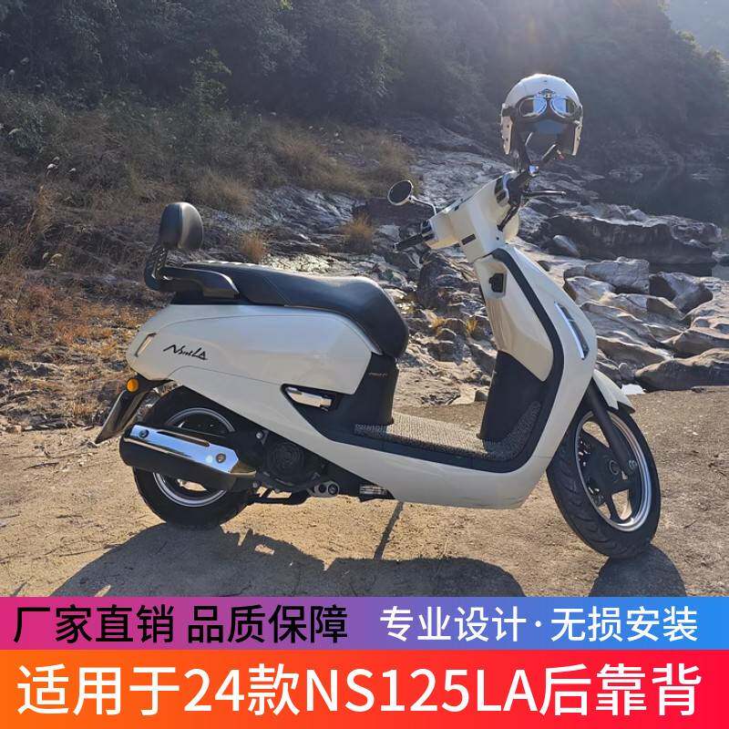 适用于24款新大洲本田摩托车NS125LA后靠背垫la靠垫带支架改装件图片